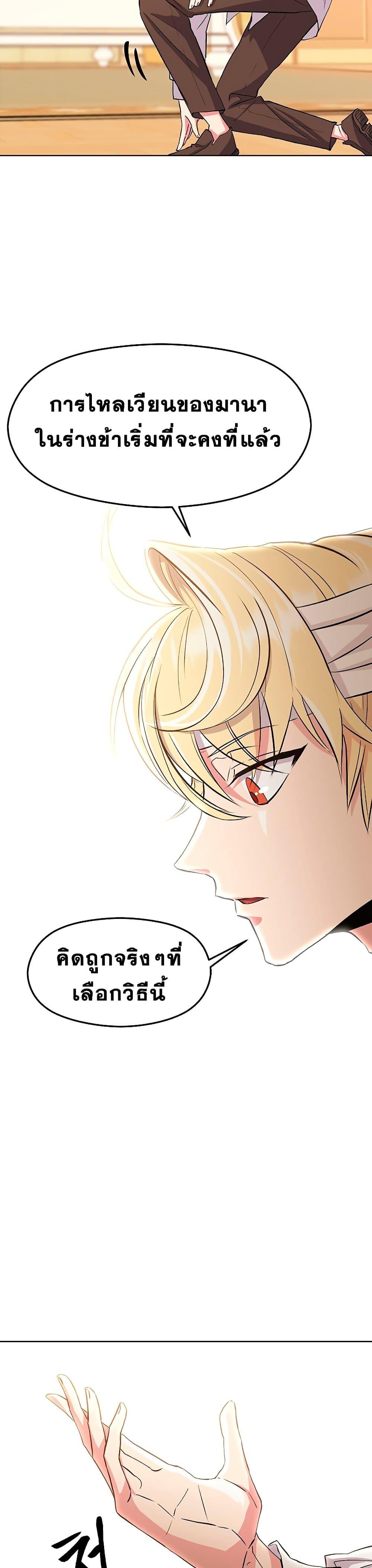 Archmage Transcending Through Regression ตอนที่ 2 page 13