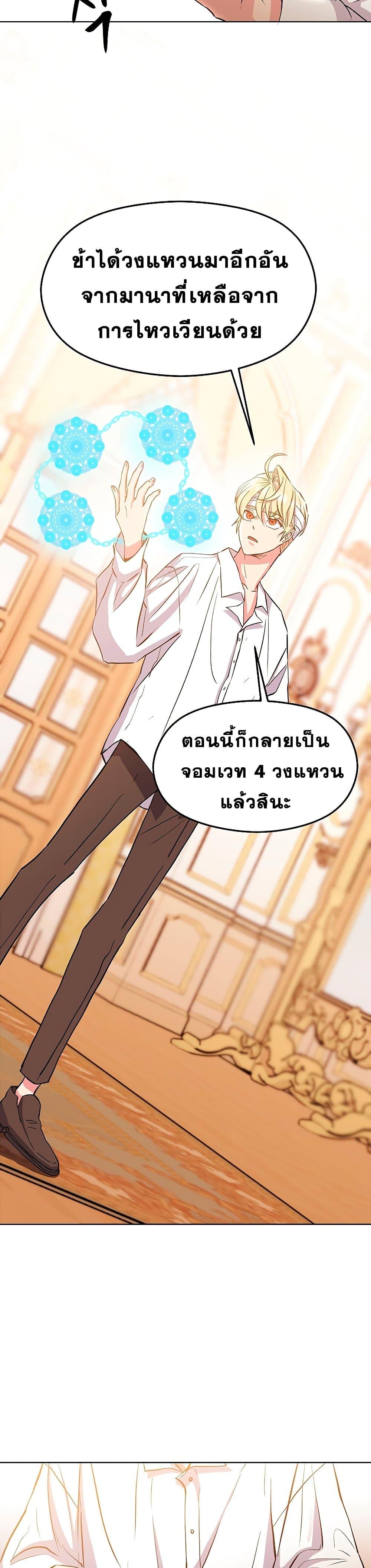 Archmage Transcending Through Regression ตอนที่ 2 page 14