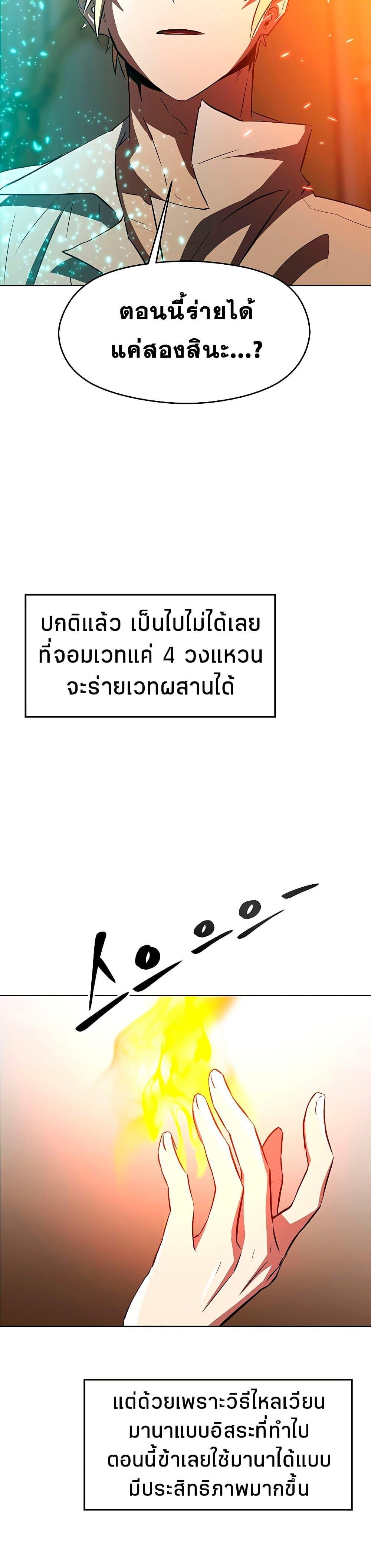 Archmage Transcending Through Regression ตอนที่ 2 page 17