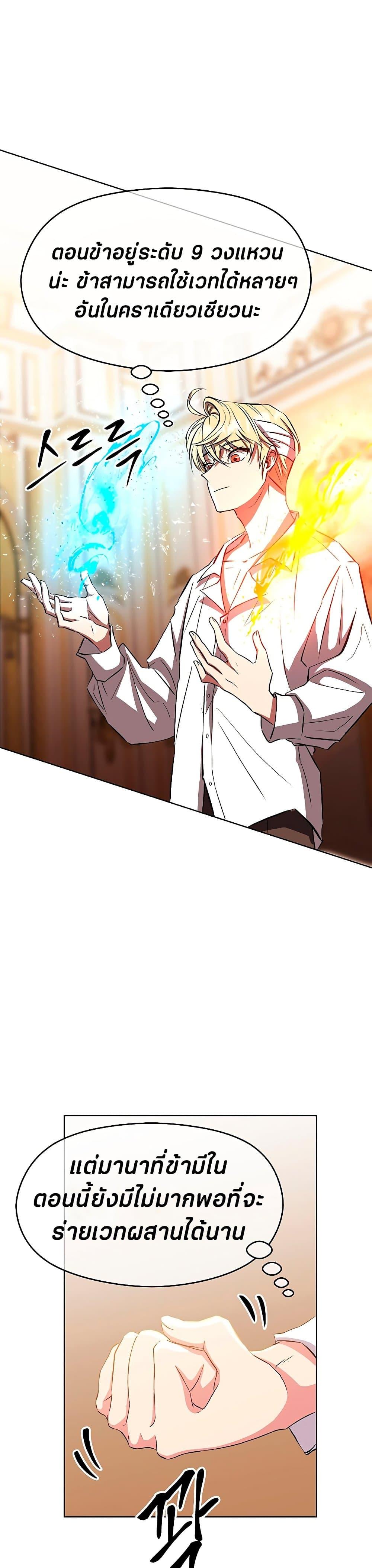 Archmage Transcending Through Regression ตอนที่ 2 page 18