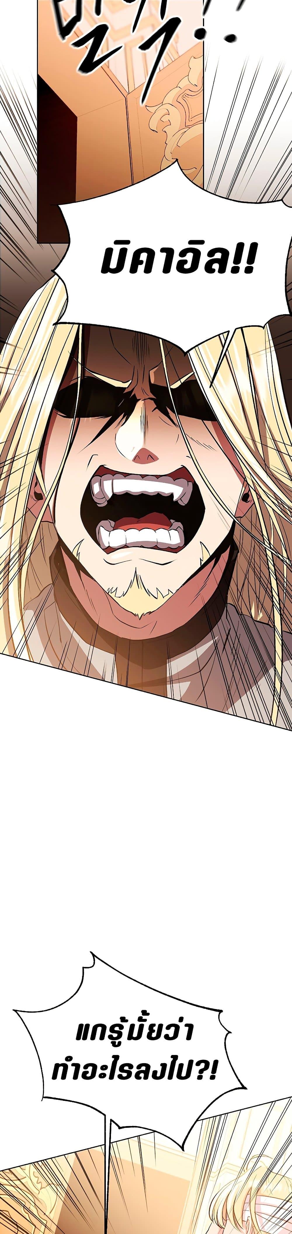 Archmage Transcending Through Regression ตอนที่ 2 page 20