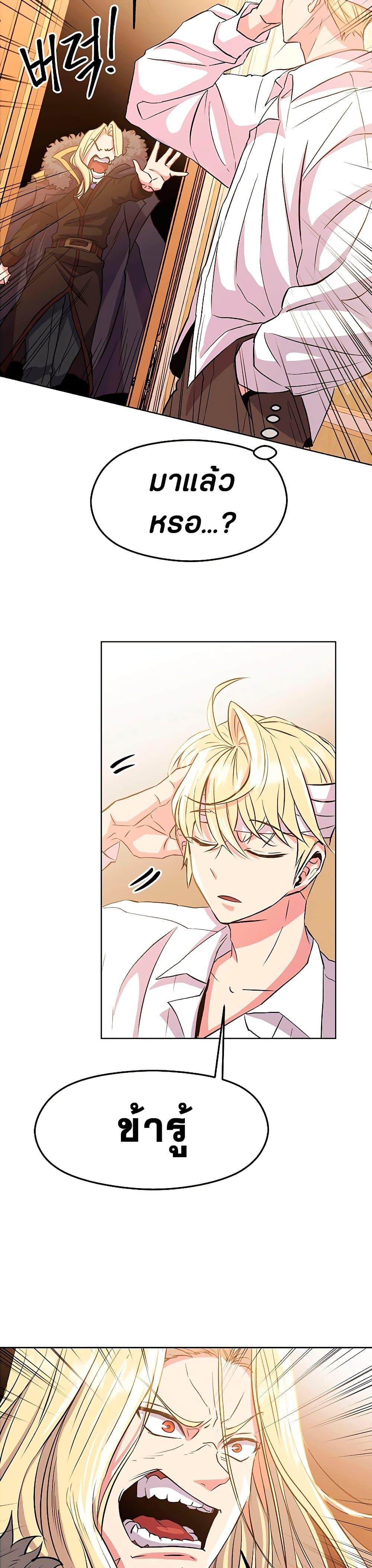 Archmage Transcending Through Regression ตอนที่ 2 page 21