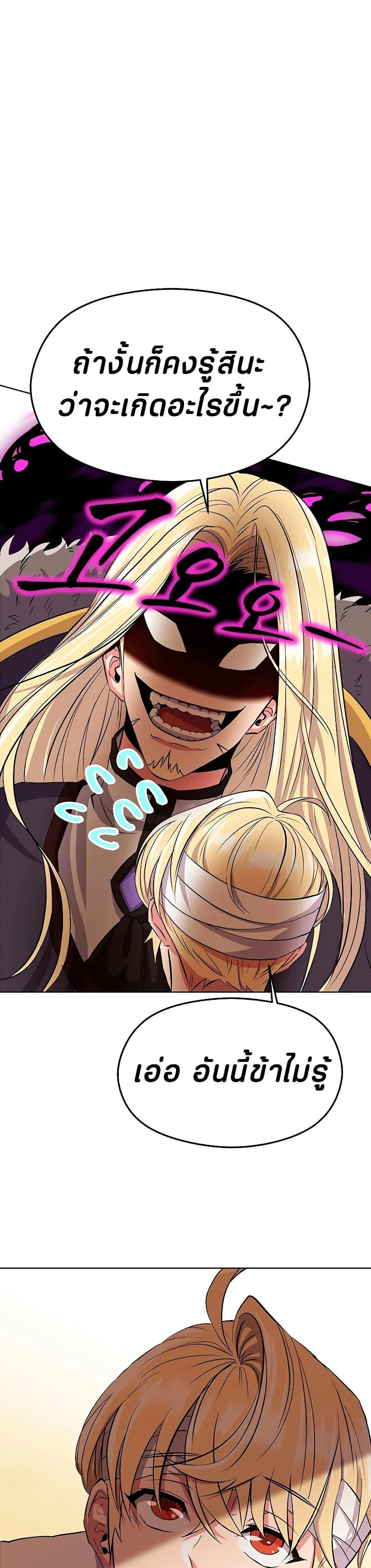 Archmage Transcending Through Regression ตอนที่ 2 page 23