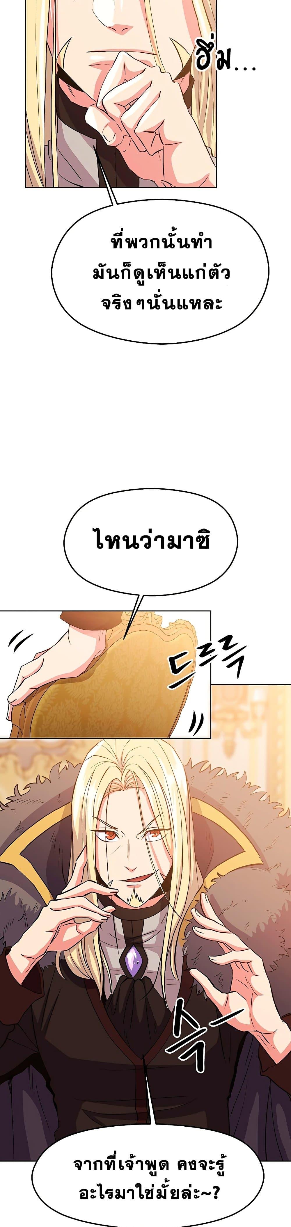 Archmage Transcending Through Regression ตอนที่ 2 page 25