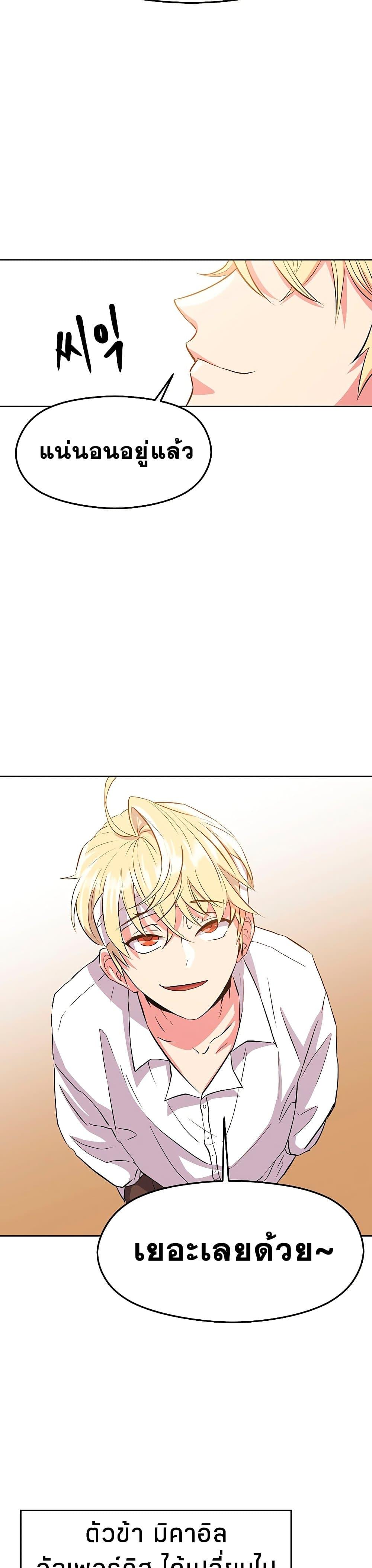 Archmage Transcending Through Regression ตอนที่ 2 page 26