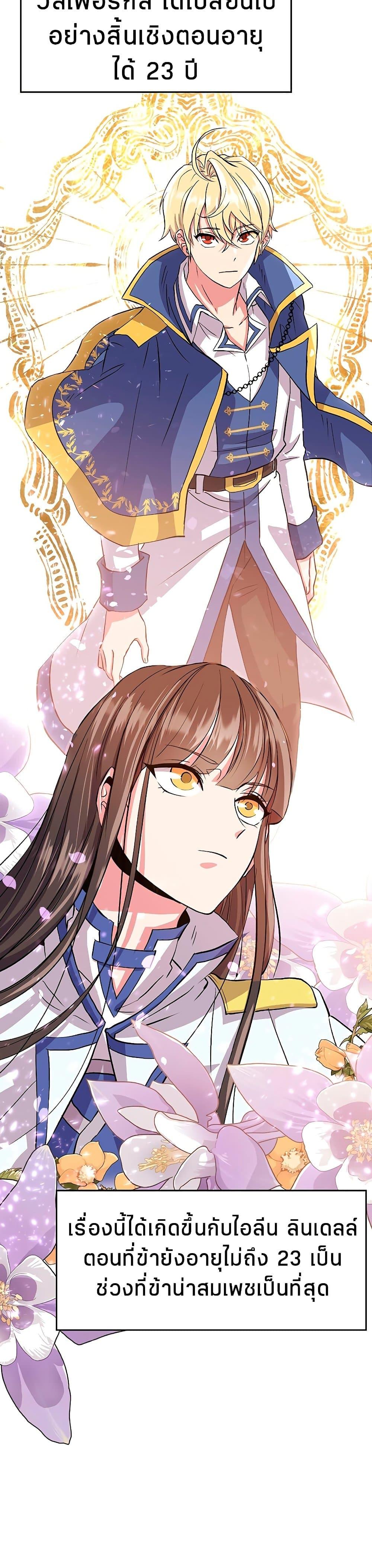 Archmage Transcending Through Regression ตอนที่ 2 page 27