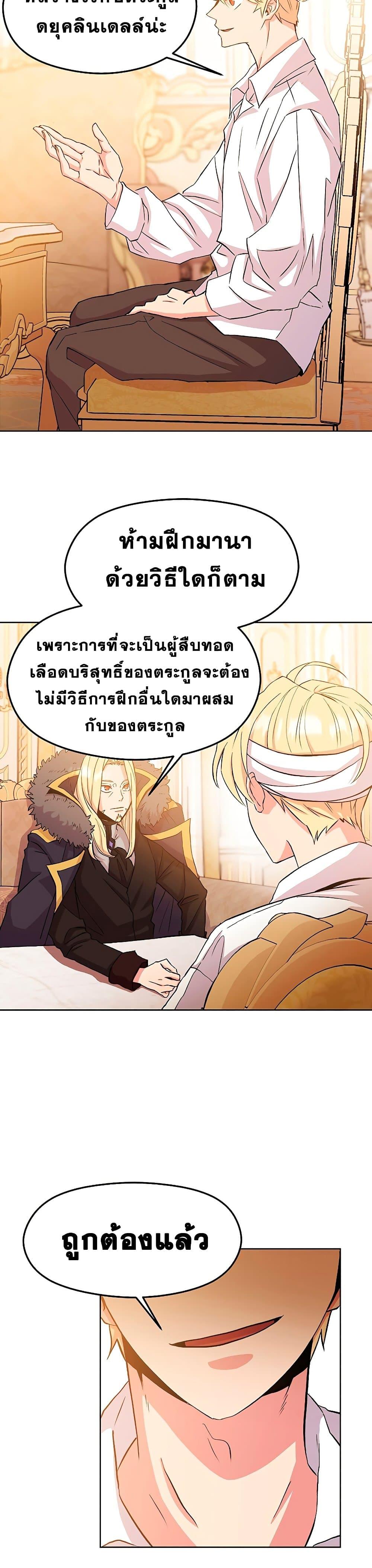 Archmage Transcending Through Regression ตอนที่ 2 page 32