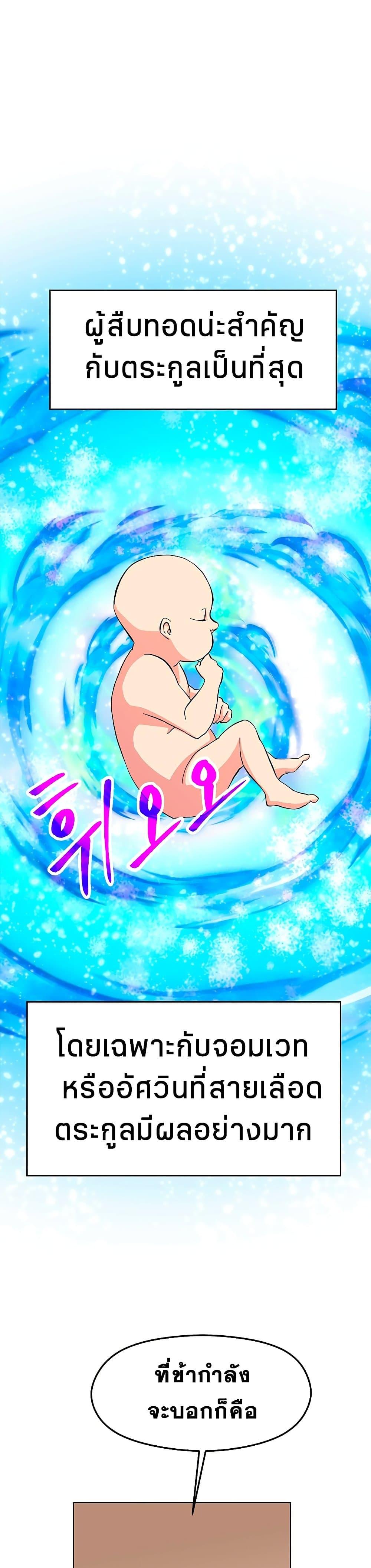 Archmage Transcending Through Regression ตอนที่ 2 page 33