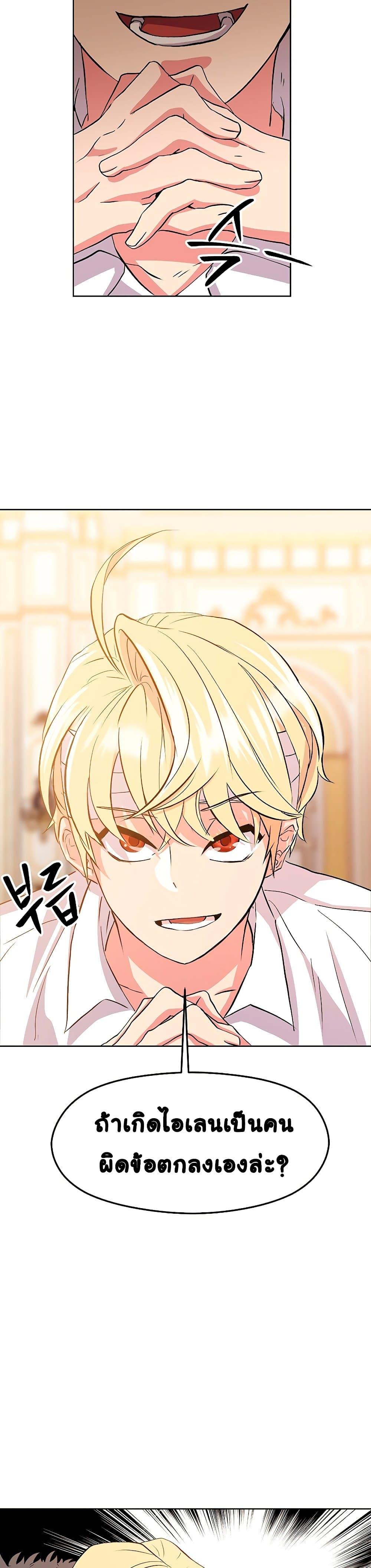 Archmage Transcending Through Regression ตอนที่ 2 page 34