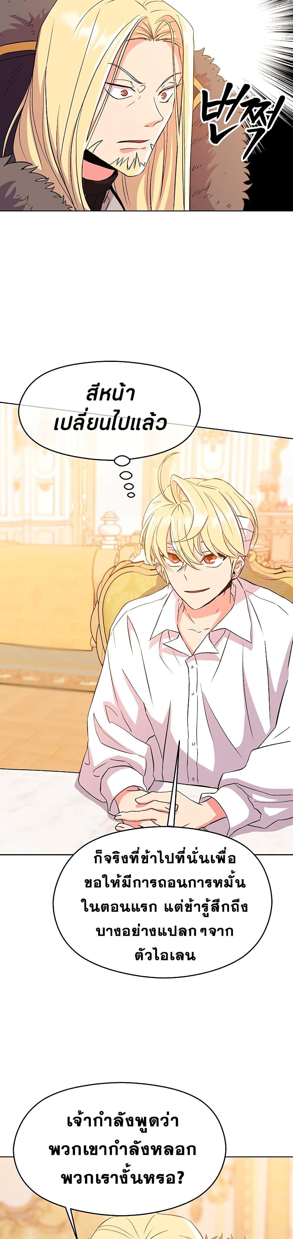 Archmage Transcending Through Regression ตอนที่ 2 page 35