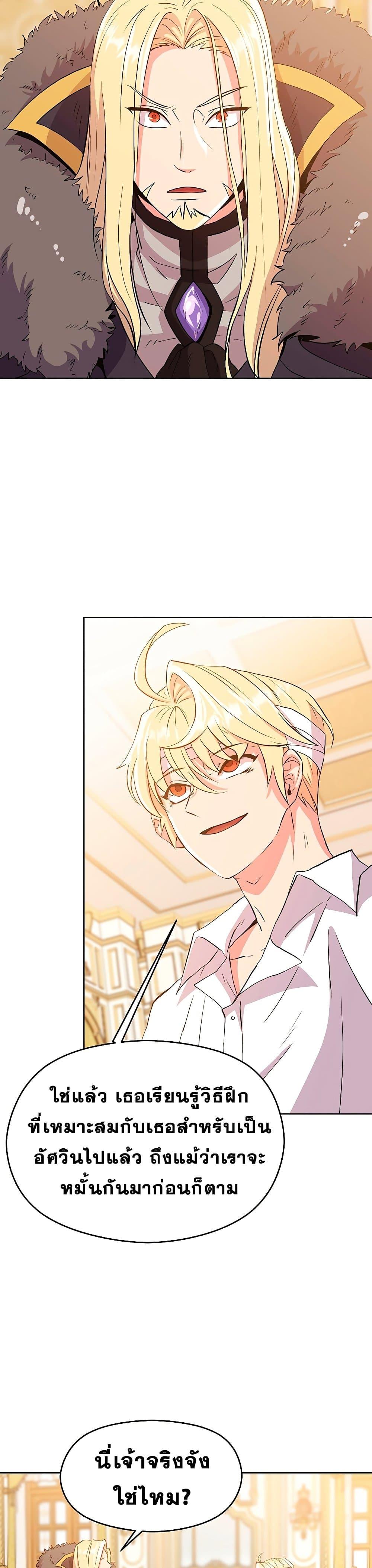 Archmage Transcending Through Regression ตอนที่ 2 page 36