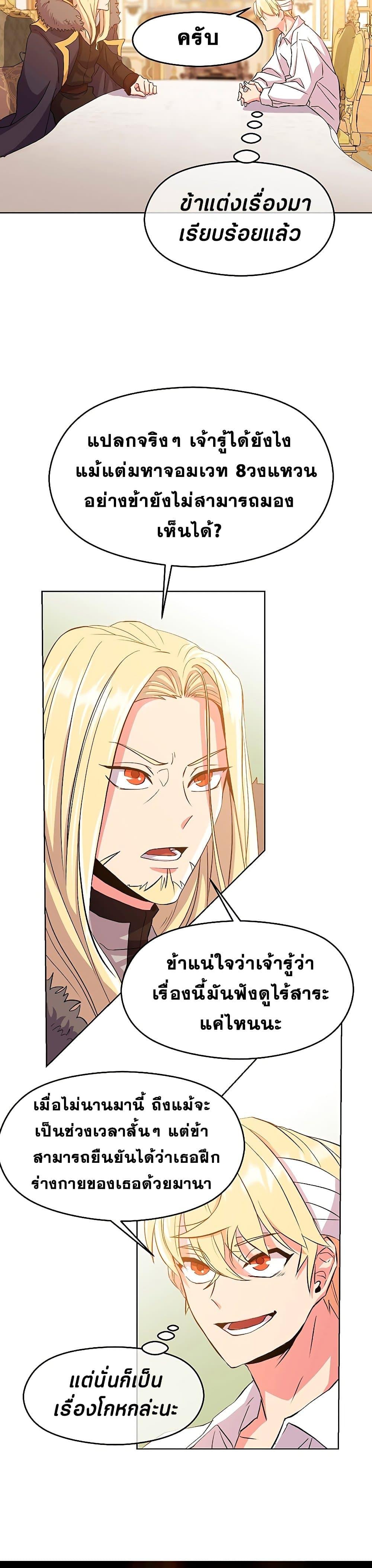 Archmage Transcending Through Regression ตอนที่ 2 page 37