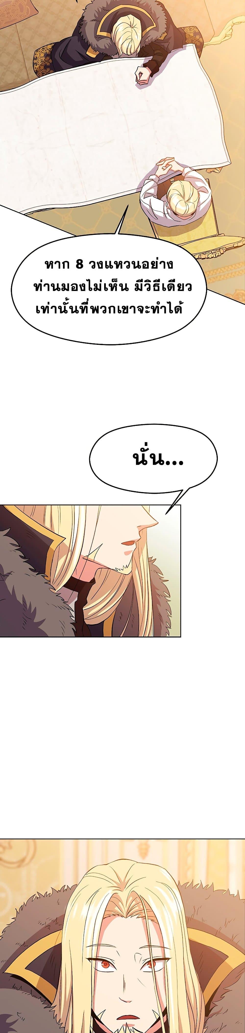 Archmage Transcending Through Regression ตอนที่ 2 page 39