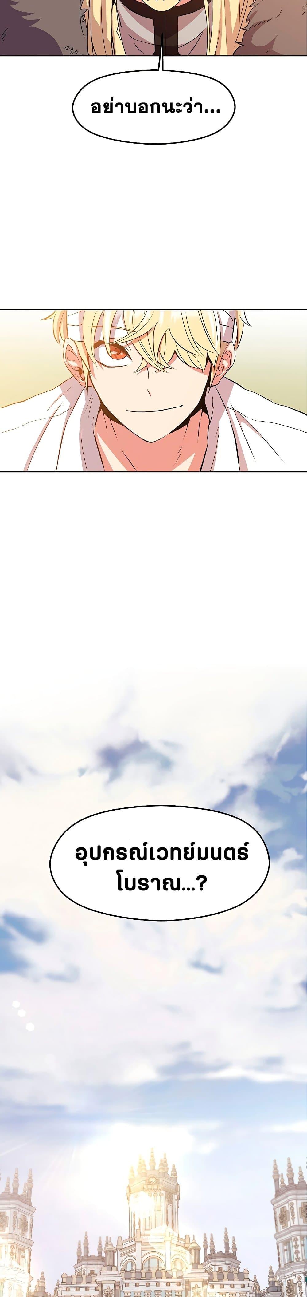 Archmage Transcending Through Regression ตอนที่ 2 page 40