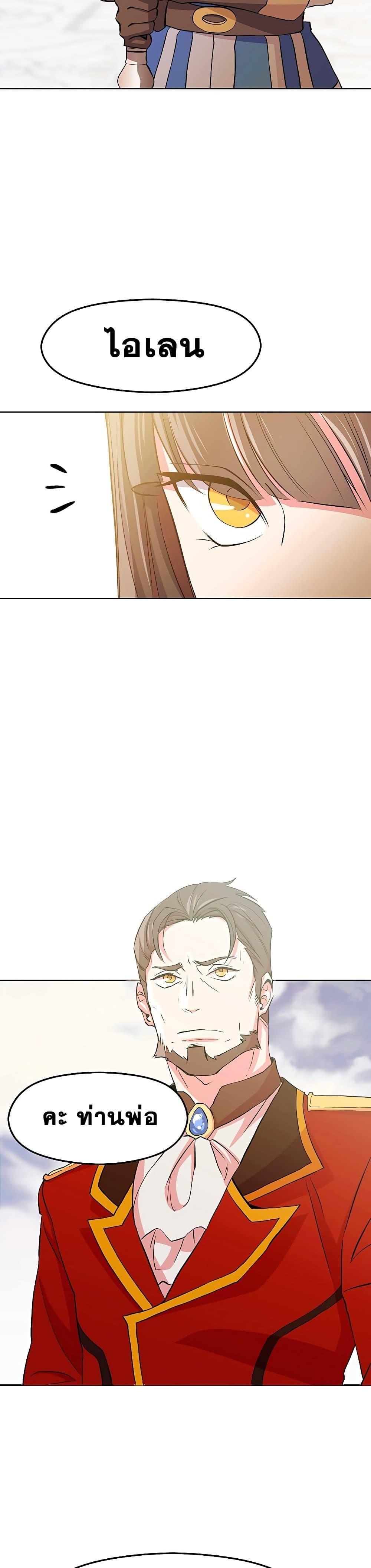 Archmage Transcending Through Regression ตอนที่ 2 page 45