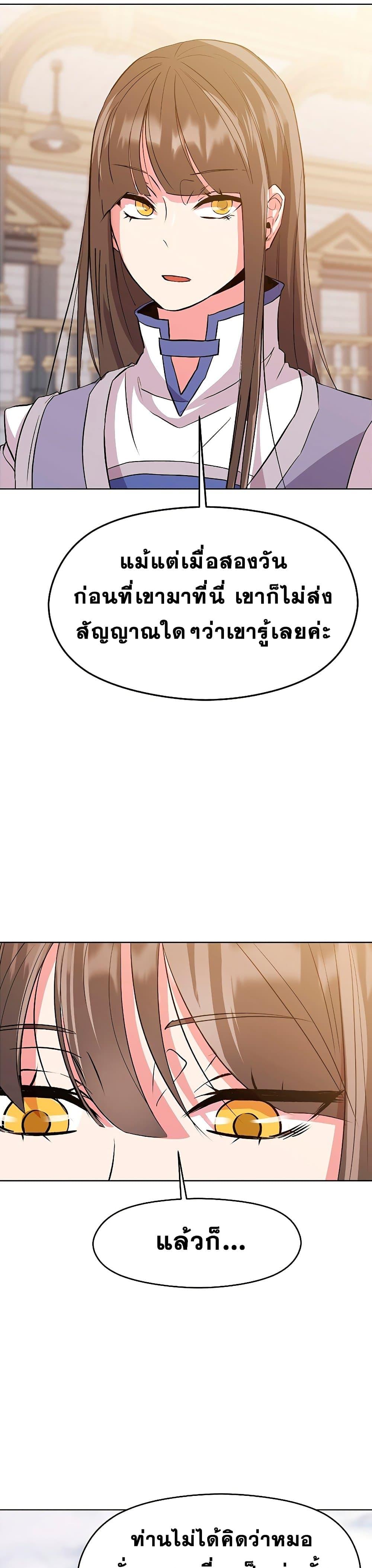 Archmage Transcending Through Regression ตอนที่ 2 page 47