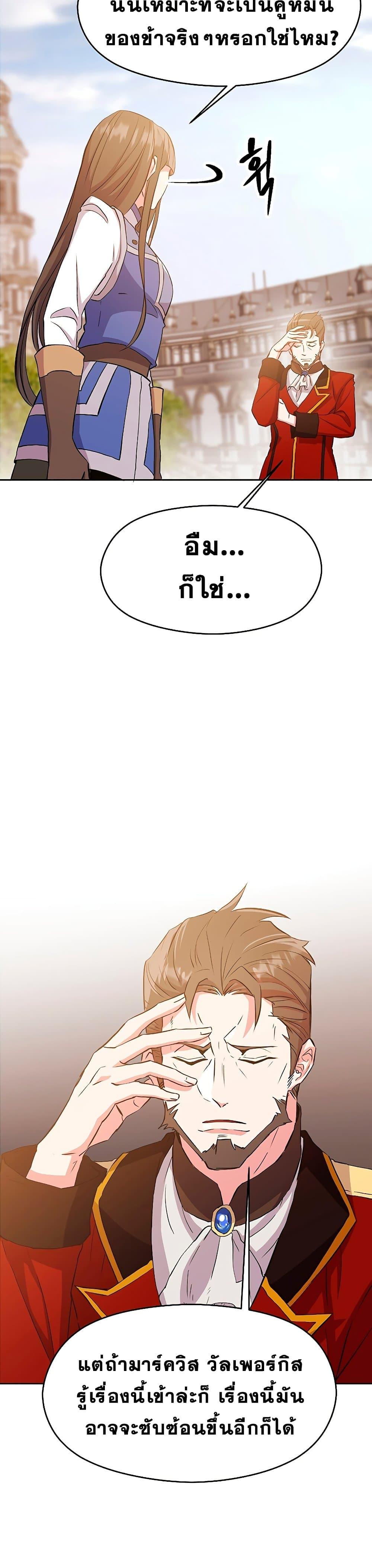 Archmage Transcending Through Regression ตอนที่ 2 page 48