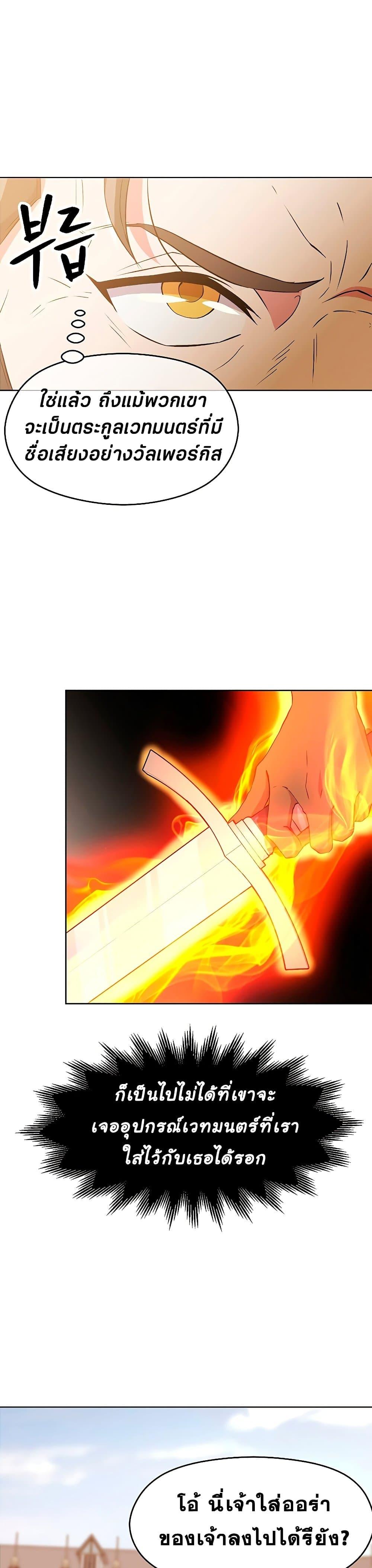 Archmage Transcending Through Regression ตอนที่ 2 page 49