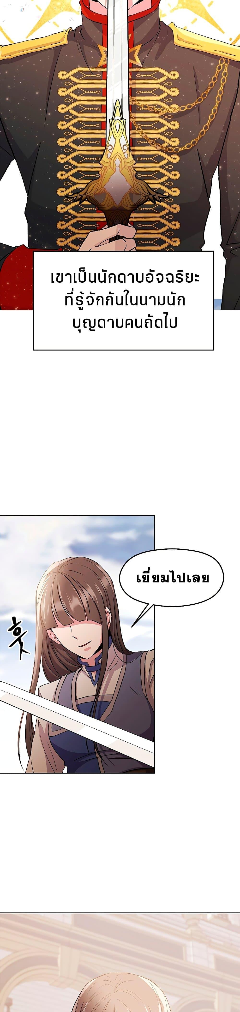 Archmage Transcending Through Regression ตอนที่ 2 page 52