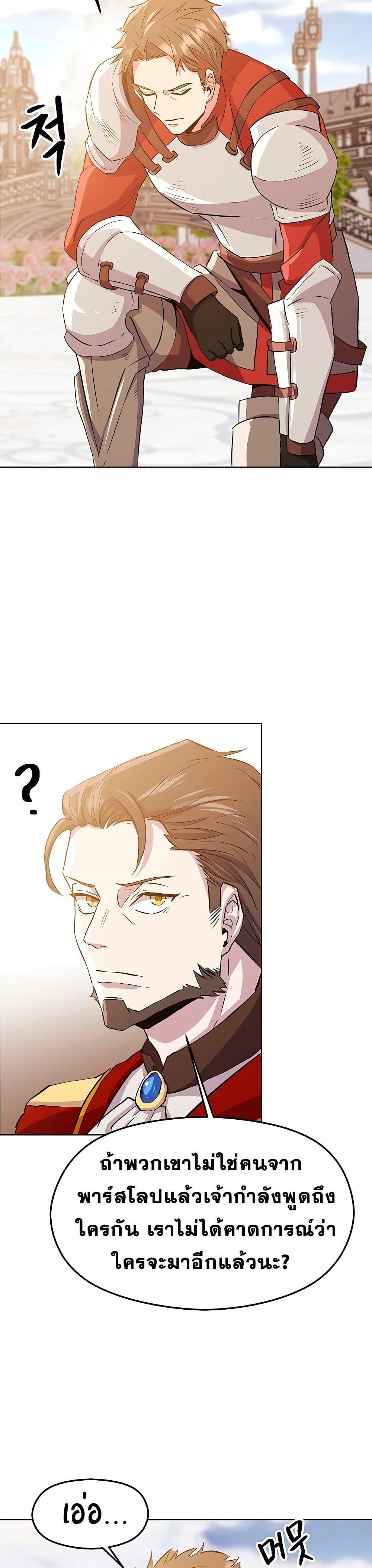 Archmage Transcending Through Regression ตอนที่ 2 page 54