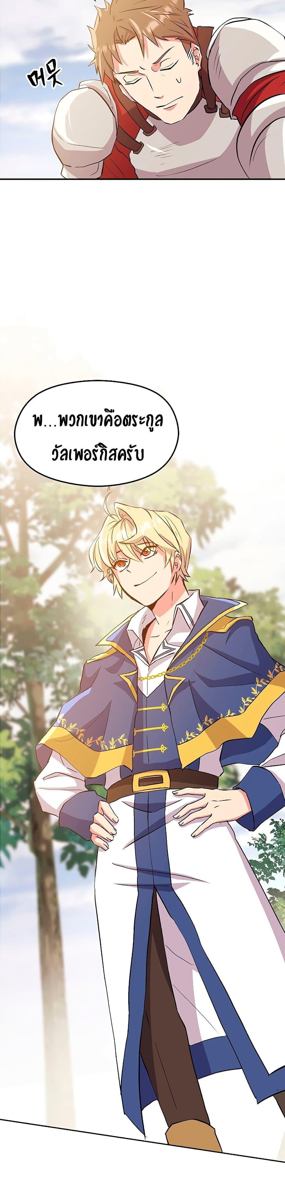 Archmage Transcending Through Regression ตอนที่ 2 page 55