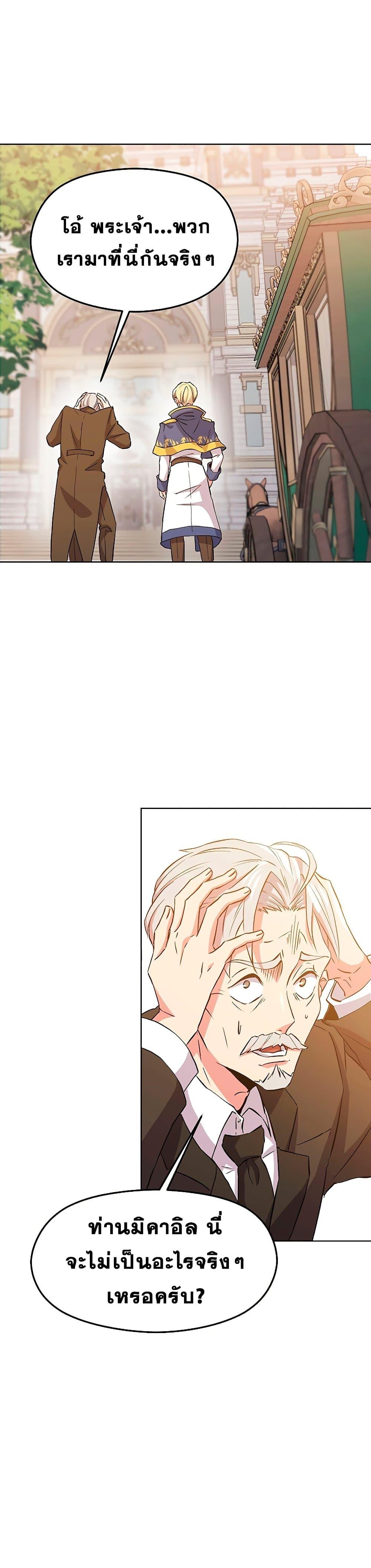 Archmage Transcending Through Regression ตอนที่ 2 page 56