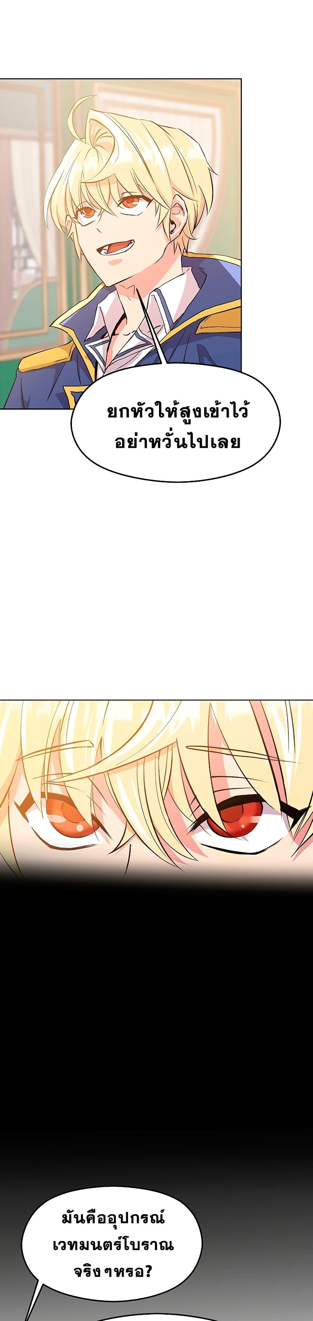 Archmage Transcending Through Regression ตอนที่ 2 page 57