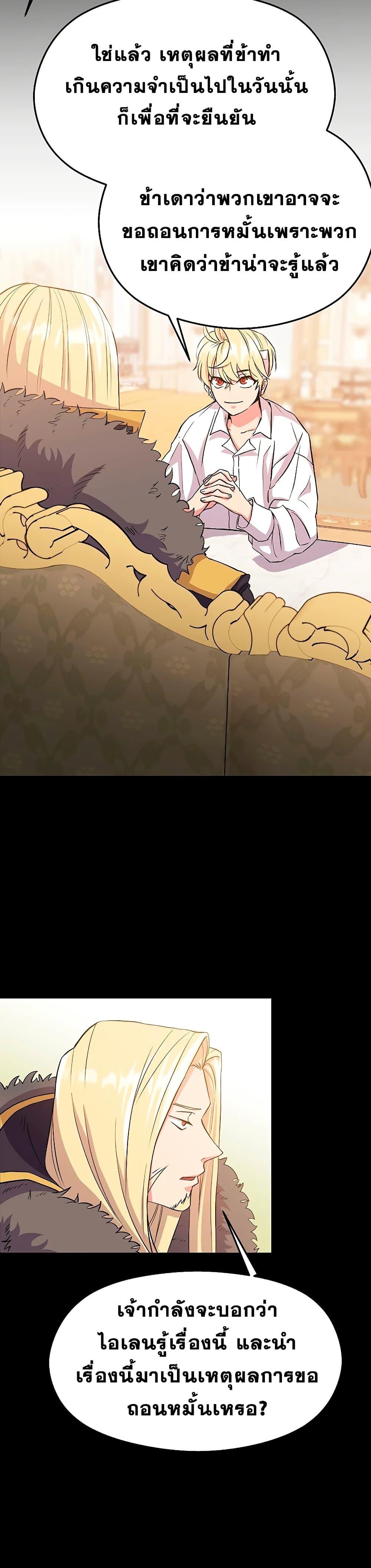 Archmage Transcending Through Regression ตอนที่ 2 page 58