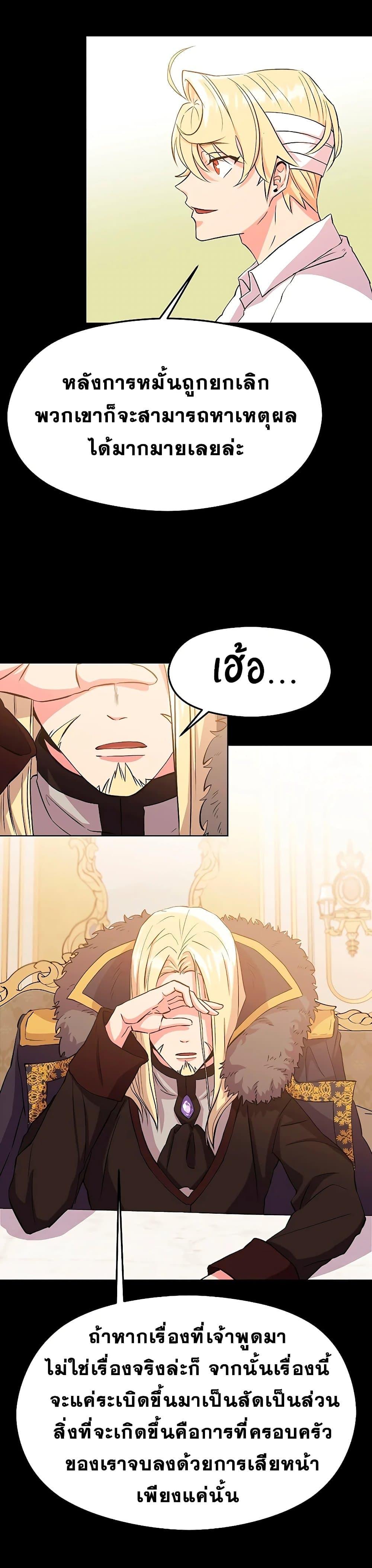 Archmage Transcending Through Regression ตอนที่ 2 page 59