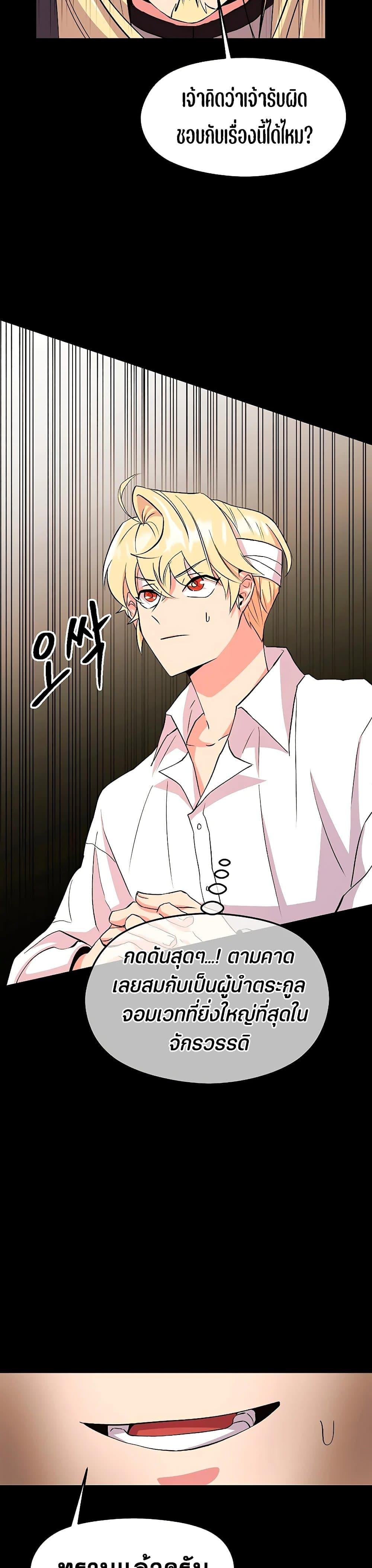 Archmage Transcending Through Regression ตอนที่ 2 page 61