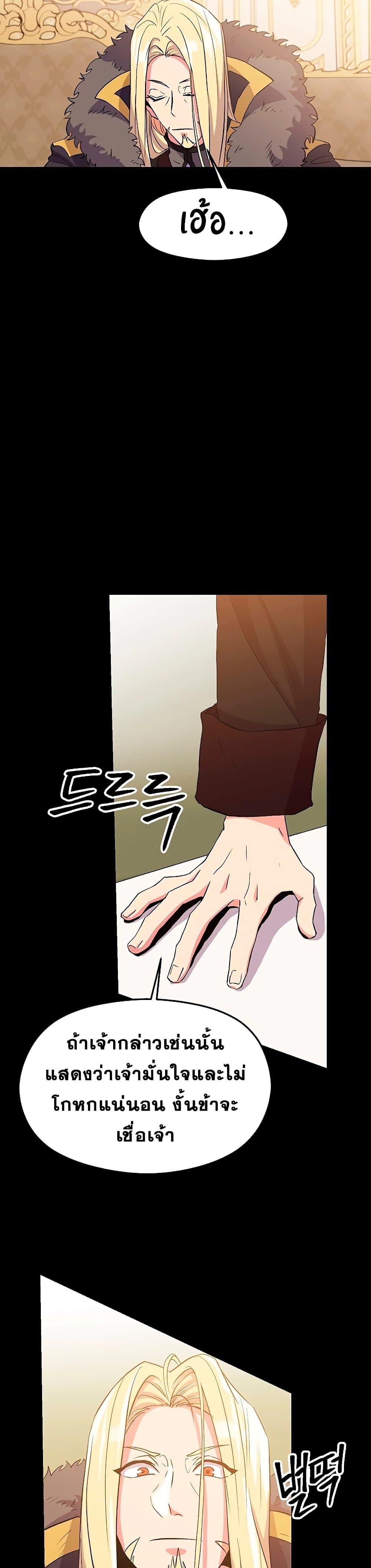 Archmage Transcending Through Regression ตอนที่ 2 page 63