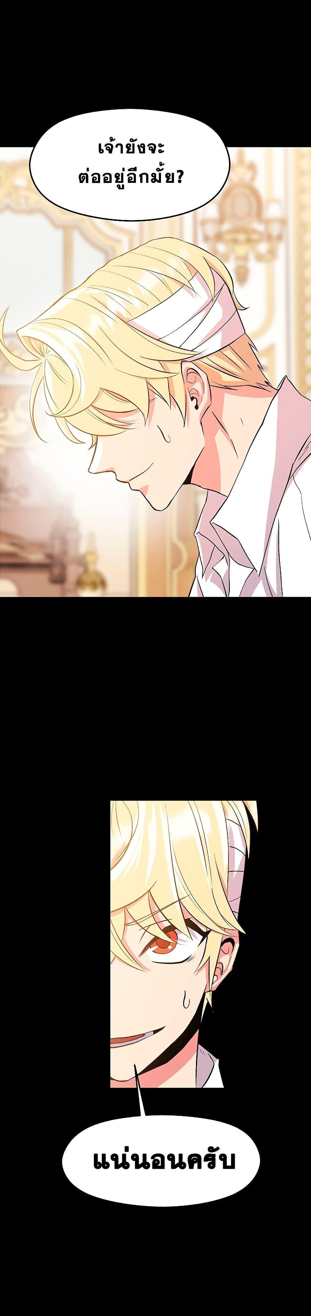 Archmage Transcending Through Regression ตอนที่ 2 page 65