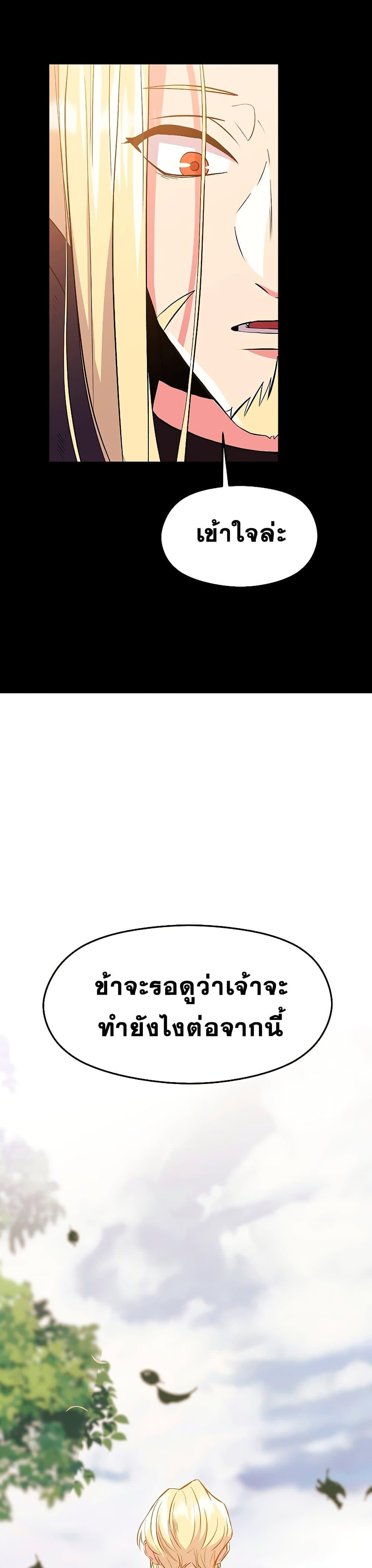 Archmage Transcending Through Regression ตอนที่ 2 page 66