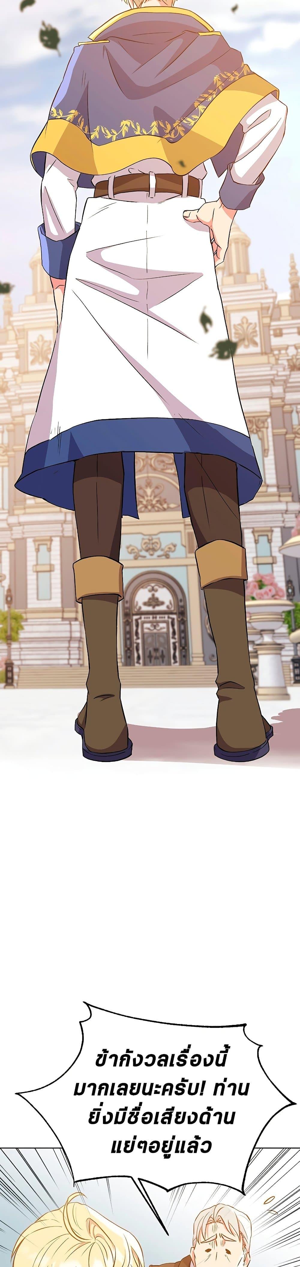 Archmage Transcending Through Regression ตอนที่ 2 page 67