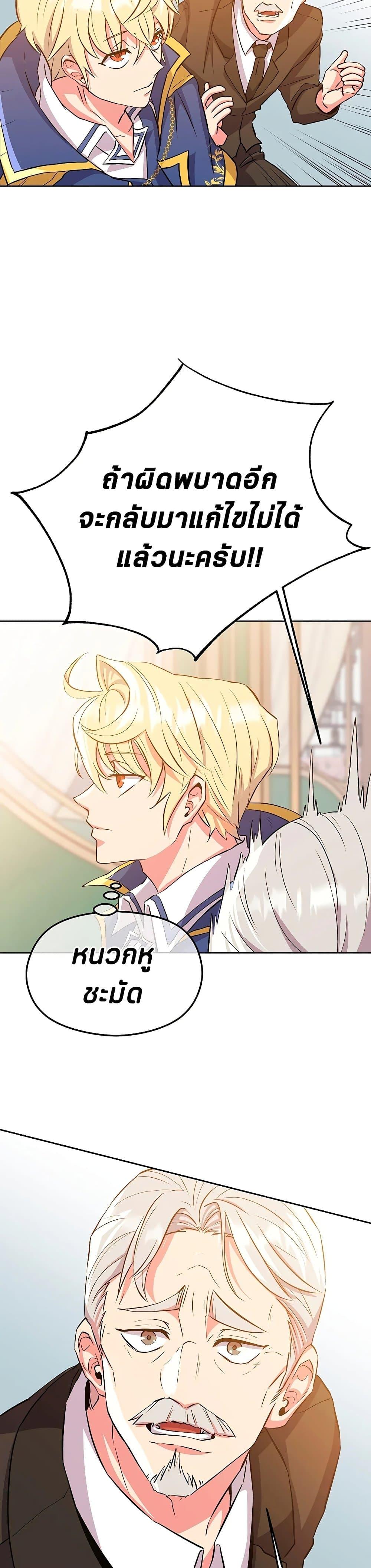 Archmage Transcending Through Regression ตอนที่ 2 page 68