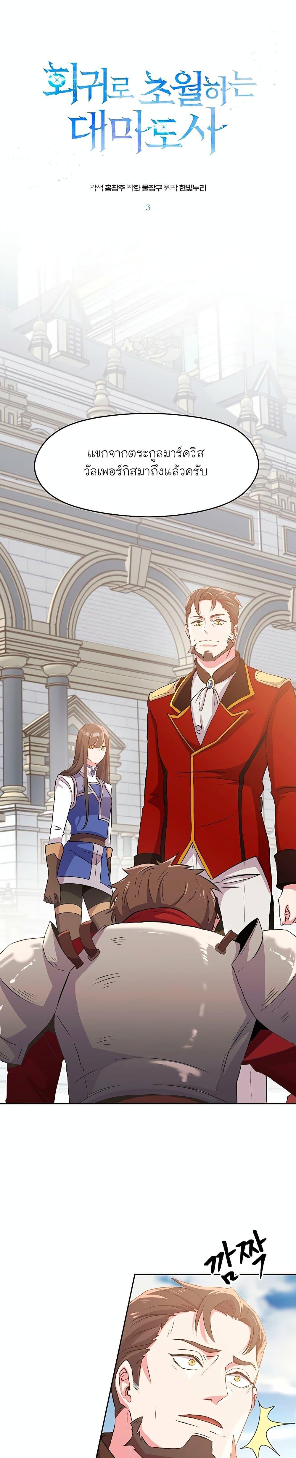 Archmage Transcending Through Regression ตอนที่ 3 page 1