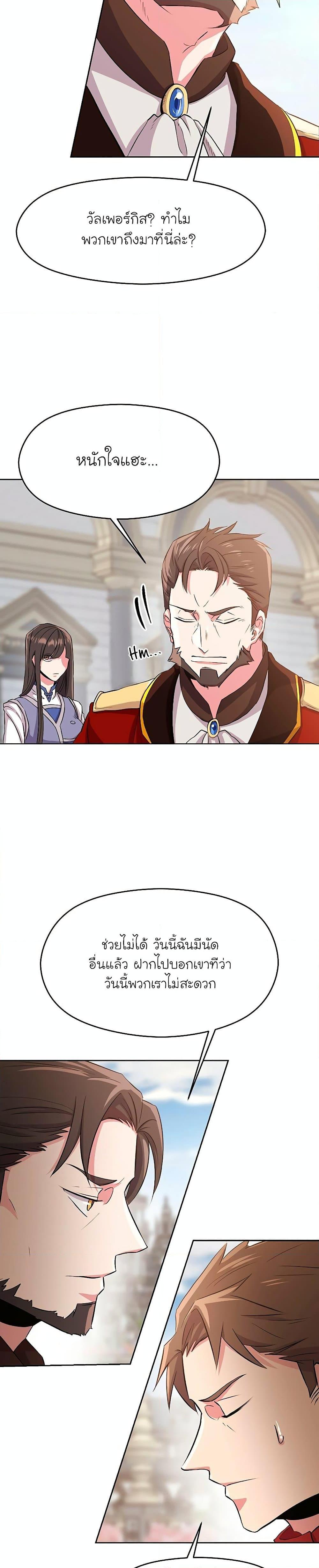 Archmage Transcending Through Regression ตอนที่ 3 page 2