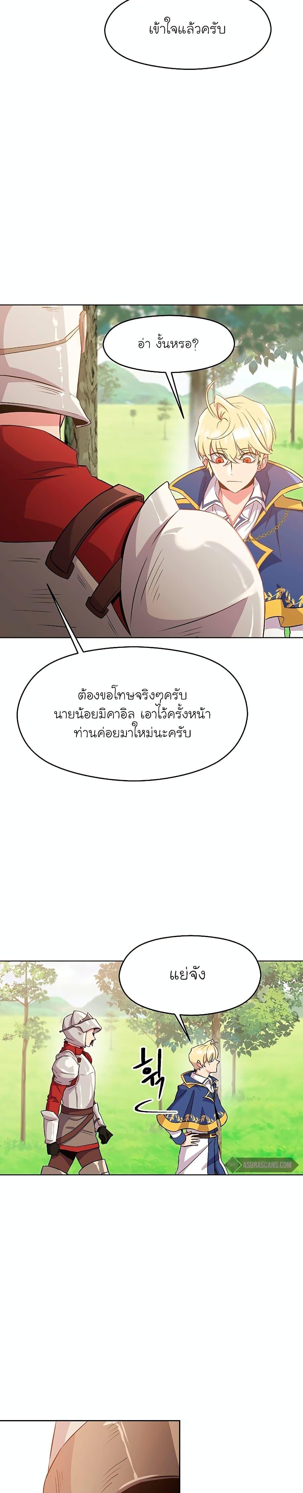 Archmage Transcending Through Regression ตอนที่ 3 page 3