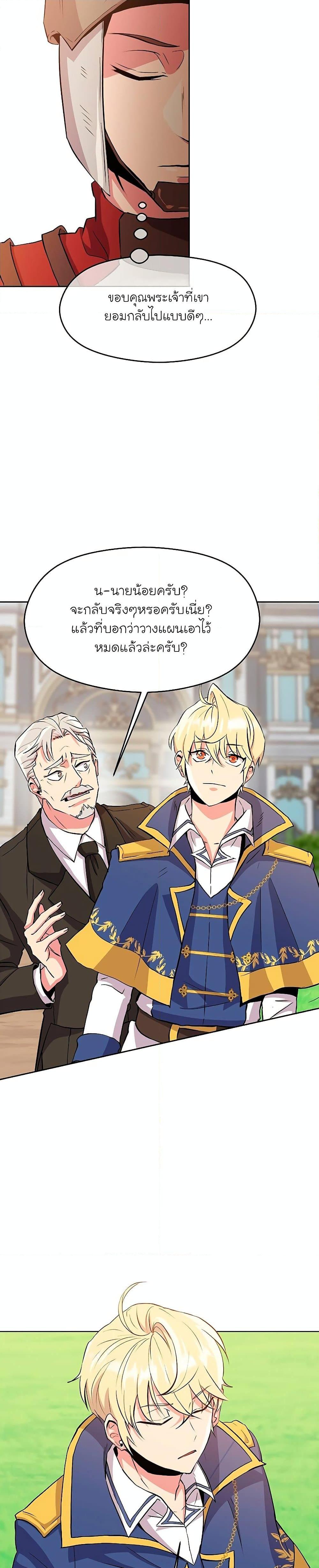 Archmage Transcending Through Regression ตอนที่ 3 page 4