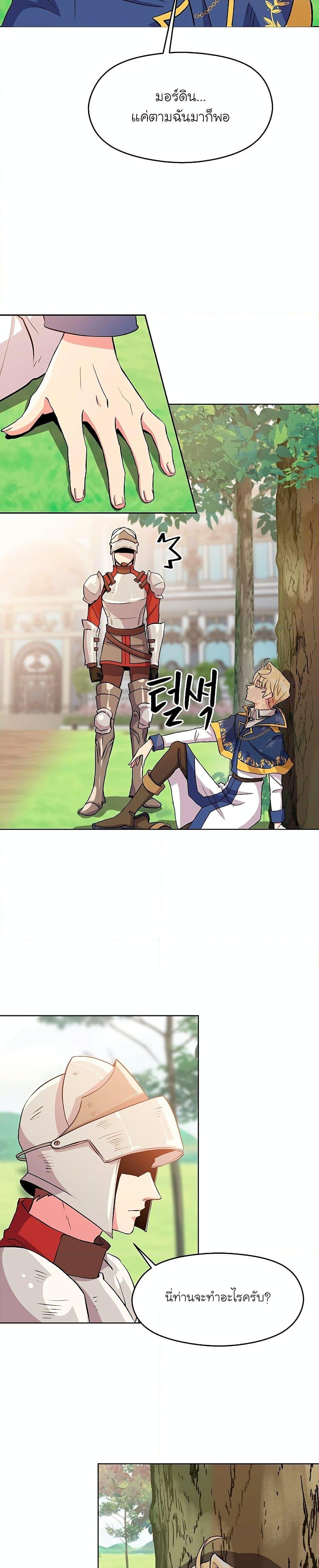 Archmage Transcending Through Regression ตอนที่ 3 page 5