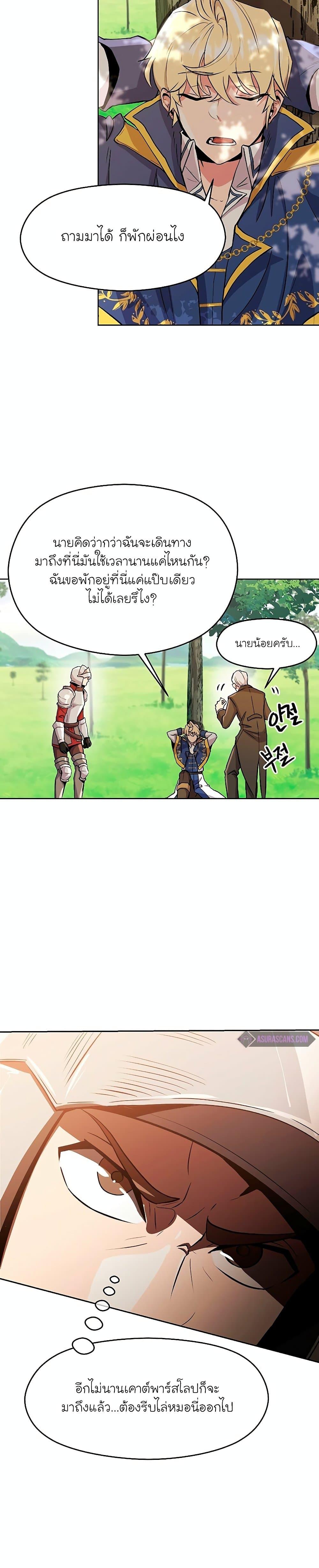 Archmage Transcending Through Regression ตอนที่ 3 page 6