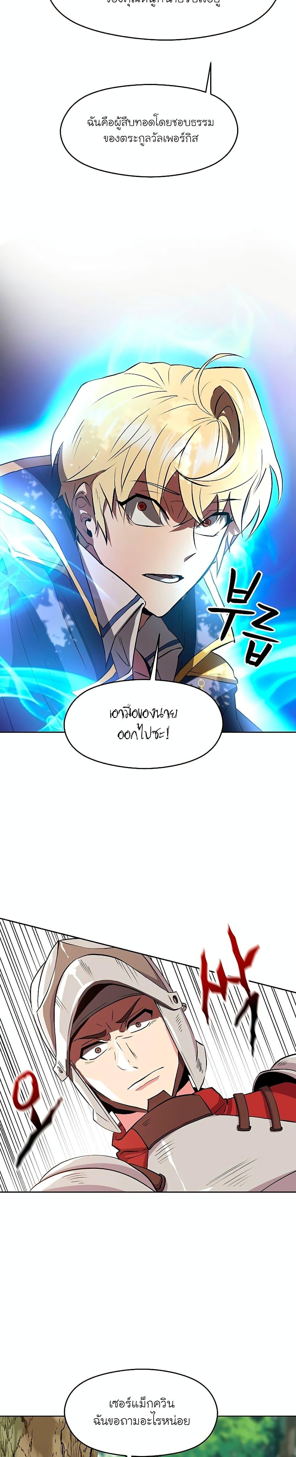 Archmage Transcending Through Regression ตอนที่ 3 page 8