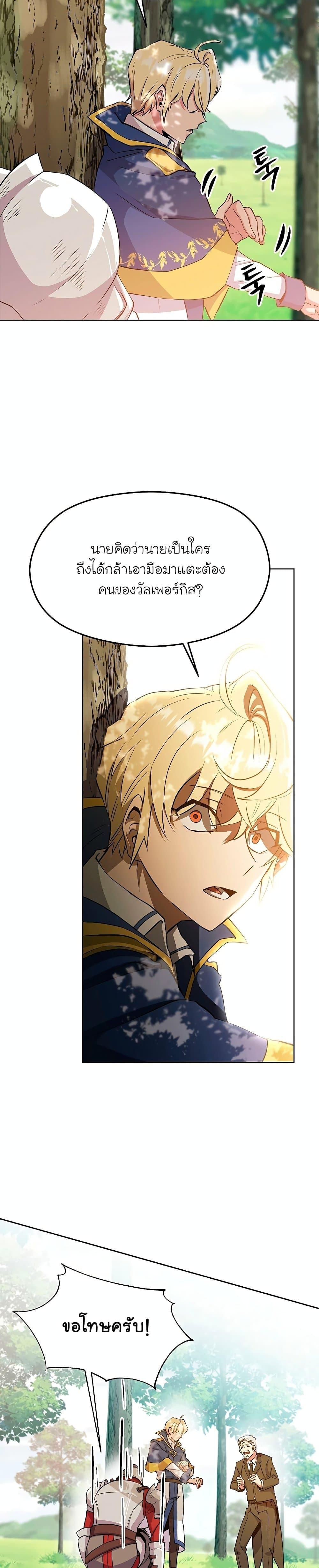 Archmage Transcending Through Regression ตอนที่ 3 page 9