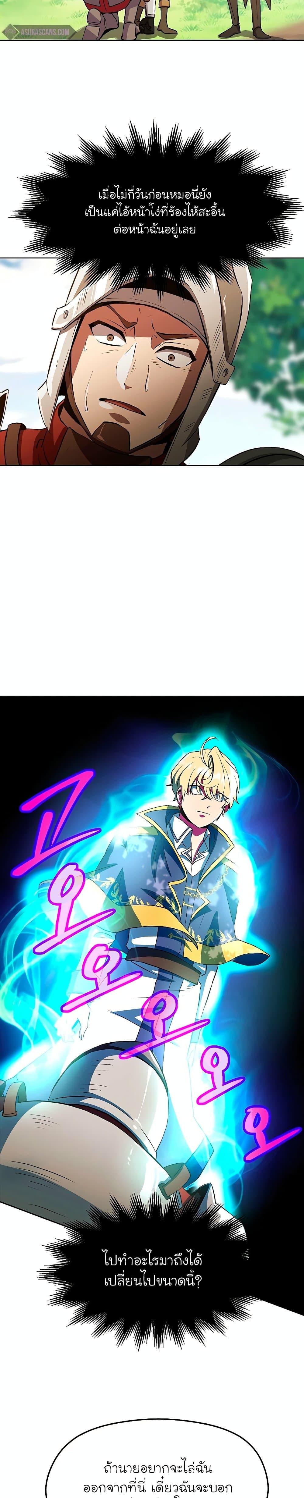 Archmage Transcending Through Regression ตอนที่ 3 page 10