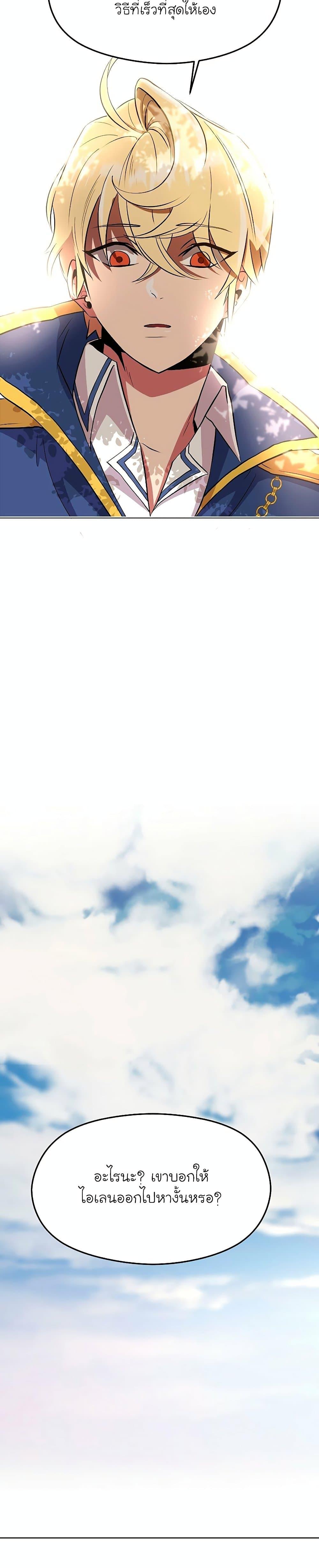 Archmage Transcending Through Regression ตอนที่ 3 page 11