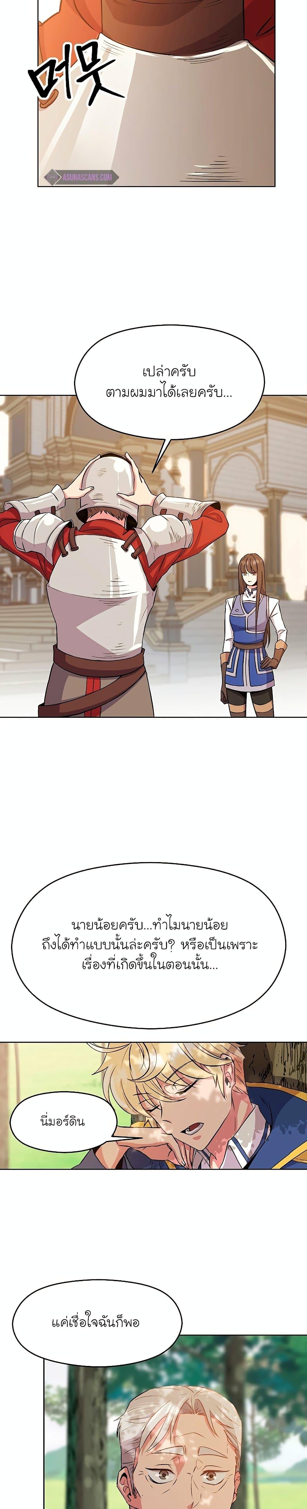 Archmage Transcending Through Regression ตอนที่ 3 page 16