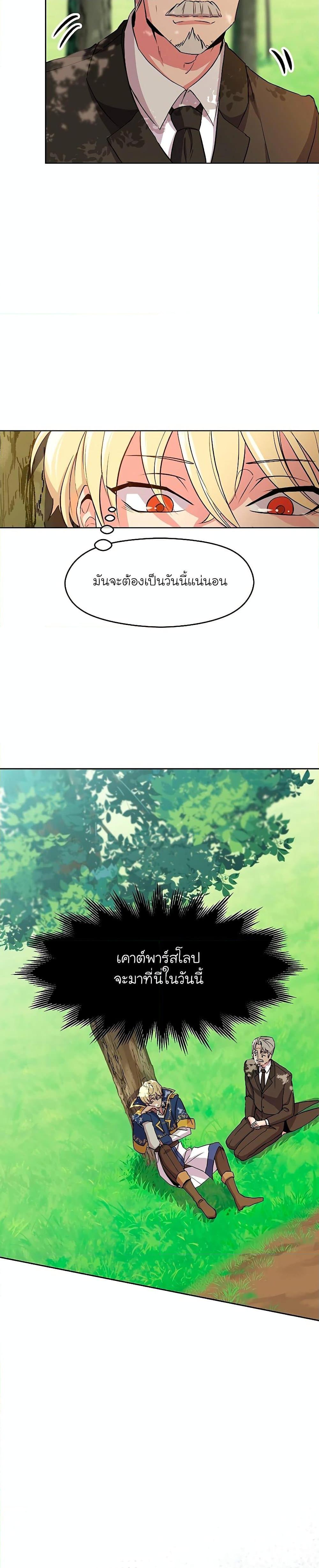 Archmage Transcending Through Regression ตอนที่ 3 page 17