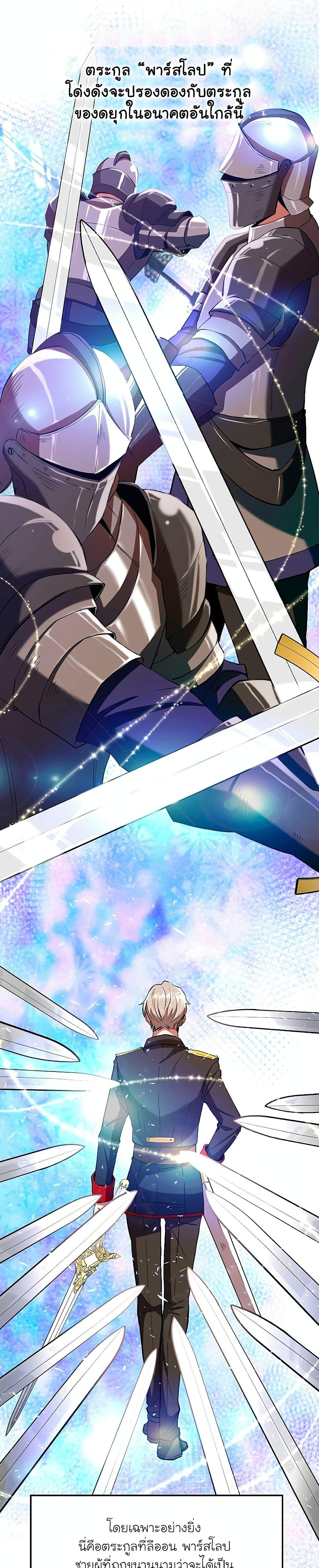 Archmage Transcending Through Regression ตอนที่ 3 page 18