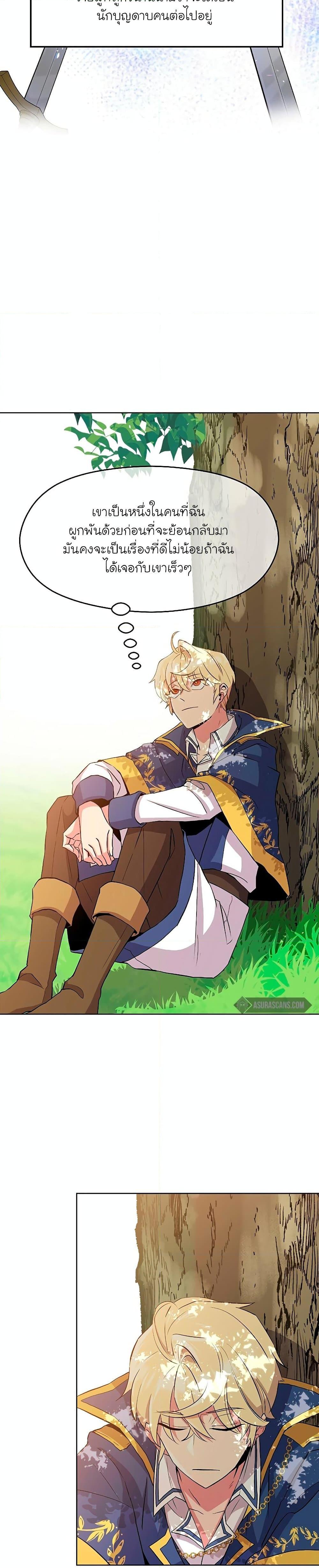 Archmage Transcending Through Regression ตอนที่ 3 page 19