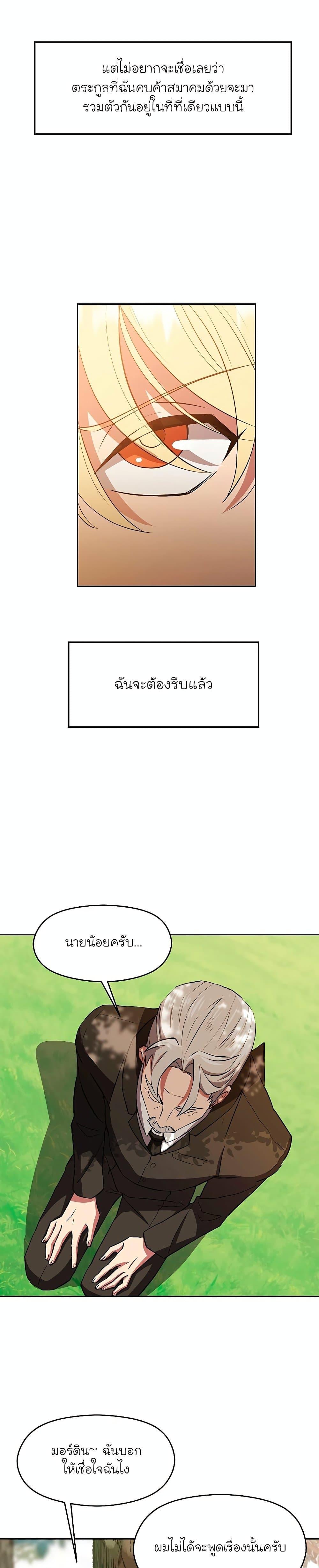 Archmage Transcending Through Regression ตอนที่ 3 page 20